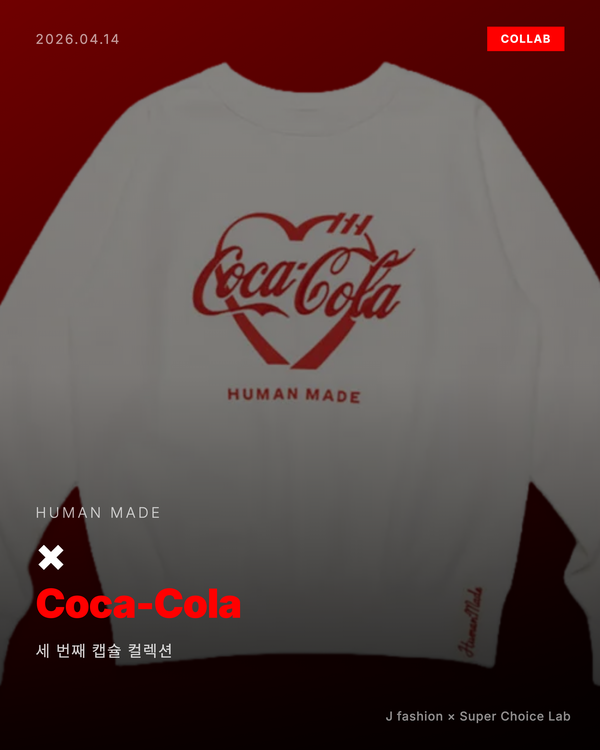 HUMAN MADE × Coca-Cola