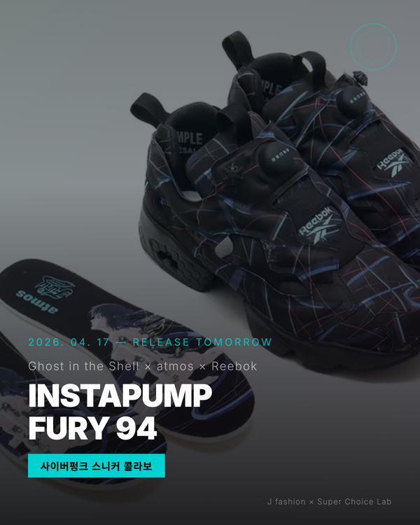 Ghost in the Shell × atmos × Reebok